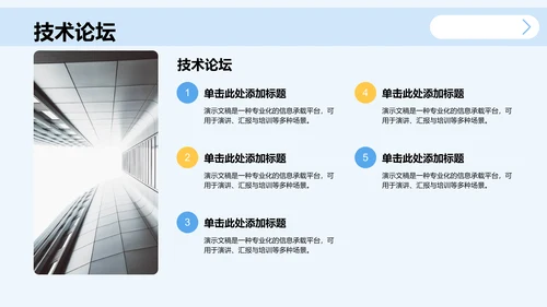 蓝色简约风学术会议演讲汇报PPT主题
