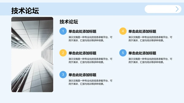 蓝色简约风学术会议演讲汇报PPT主题