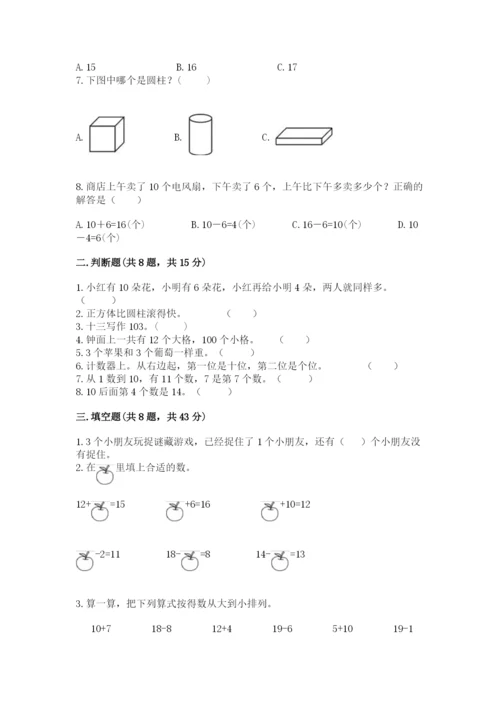 人教版一年级上册数学期末考试试卷审定版.docx