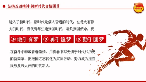 新时代青春之歌五四青年节五四运动共青团ppt模板