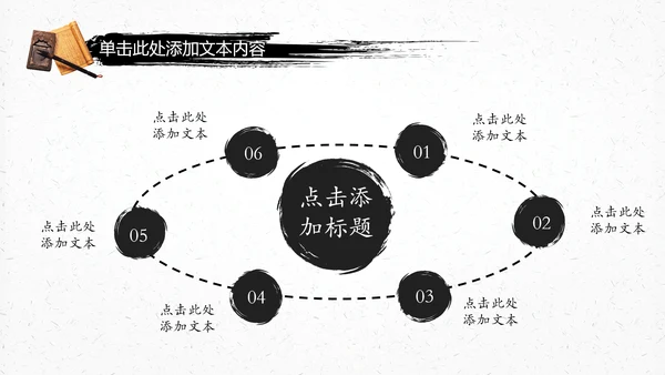中国风古典传统国学文化PPT模板