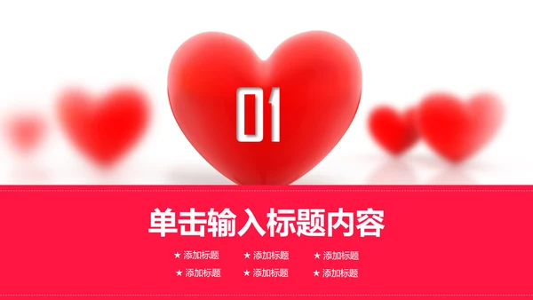 爱心公益传递爱心正能量慈善公益捐助PPT模板
