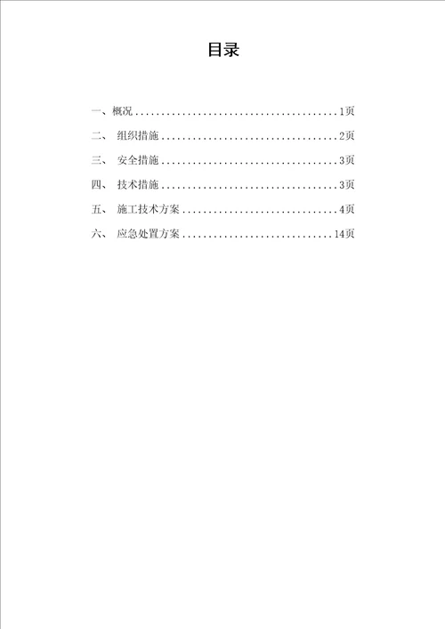 XX水电站坝底灌浆平洞及排水廊道照明系统工程三措两案