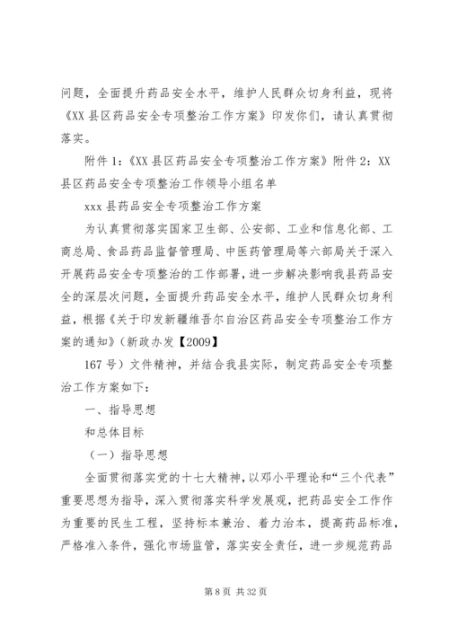 药品安全专项整治工作实施方案_1.docx