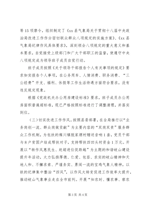 气象局领导班子党的群众路线教育实践活动对照检查材料.docx