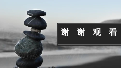 构建精神大厦——《三间小屋》课件