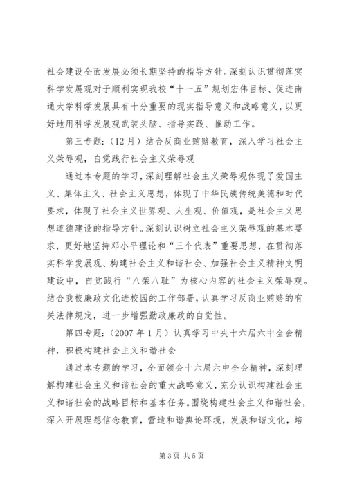 党委理论学习中心组学习计划.docx