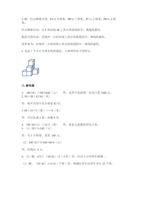 苏教版数学四年级上册期末测试卷附参考答案（精练）.docx