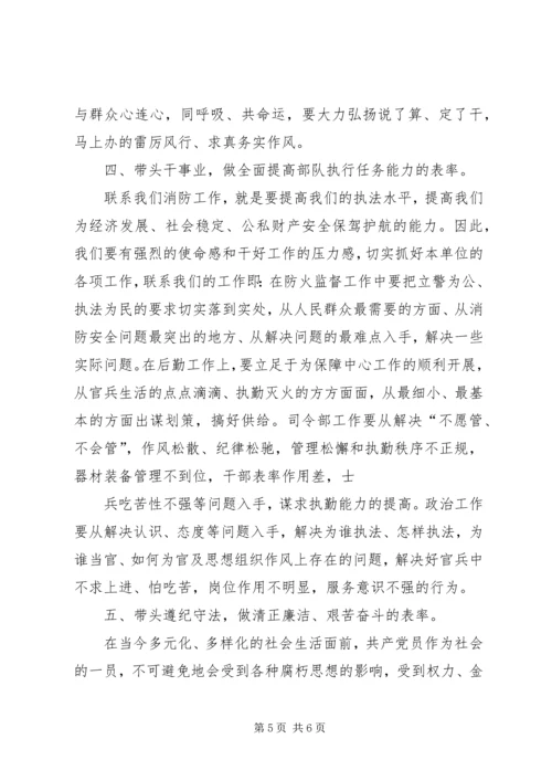 浅谈消防部队支队级单位如何加强党风廉政建设5篇 (5).docx