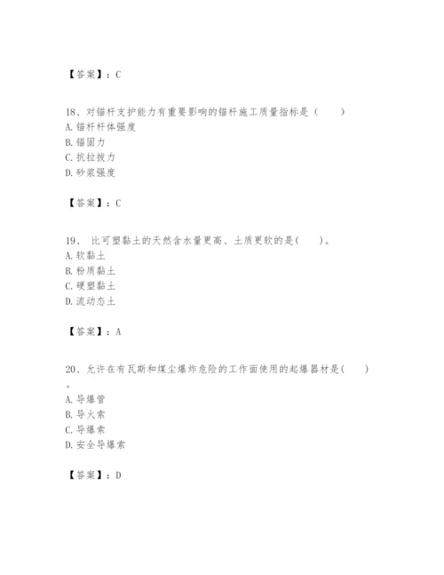 2024年一级建造师之一建矿业工程实务题库及参考答案【满分必刷】.docx