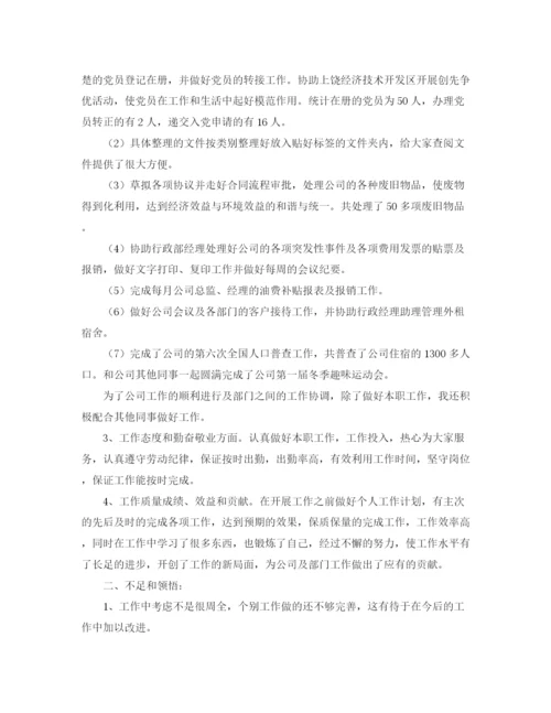 精编之部门行政专员个人工作总结范文三篇.docx