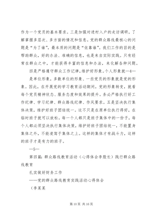 李英锋群众路线心得.docx