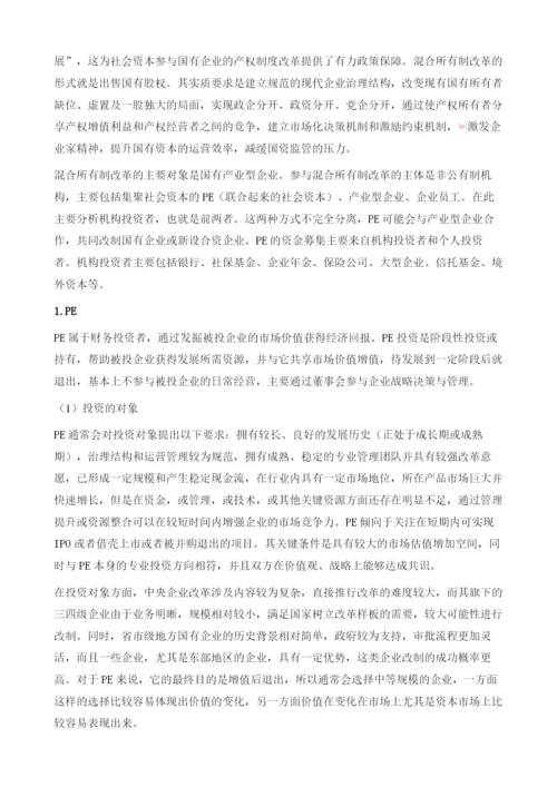 国企改革主题下的投资机会研究(2014-).docx