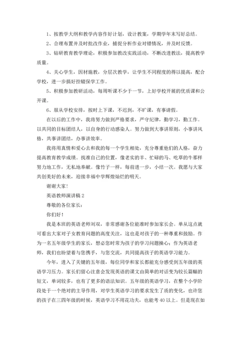 英语教师演讲稿(15篇).docx