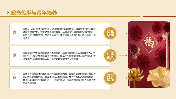 黄色国风非遗衍纸艺术的魅力PPT模板