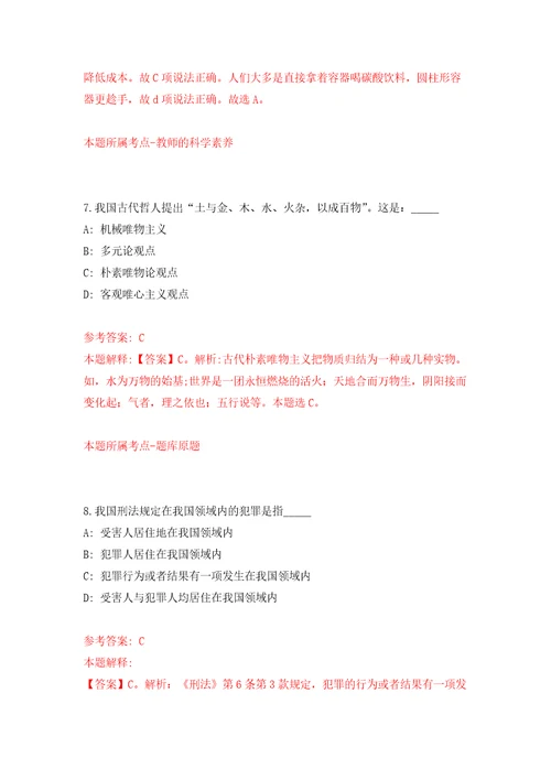 浙江金华市儿童福利院招考聘用工作人员自我检测模拟试卷含答案解析5