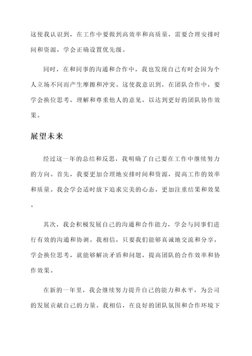 老员工年终感言