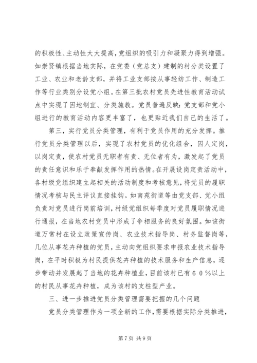 提高农村党组织战斗力的调研报告.docx