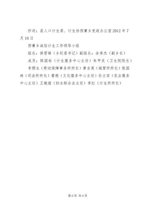 诚信计生工作方案 (2).docx