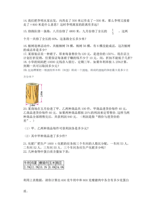 六年级小升初数学解决问题50道附完整答案（名校卷）.docx