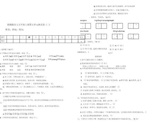 部编版小学语文五年级上册第五单元测试卷含答案(共2套)