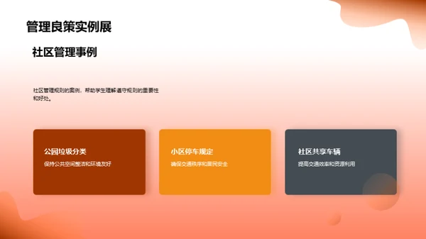 规则意识与公正社会