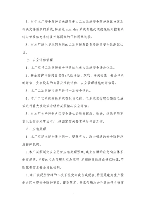 系统安全防护制度4篇.docx
