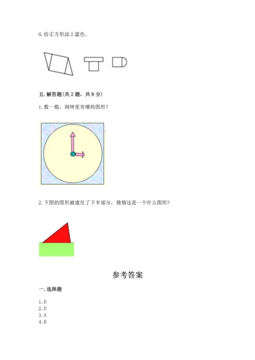 人教版一年级下册数学第一单元 认识图形（二）测试卷精品含答案.docx