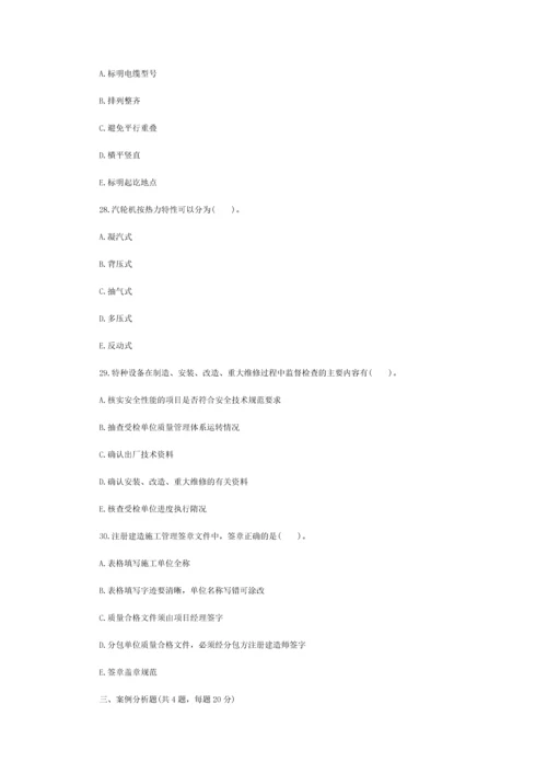 二级建造师机电工程管理与实务真题及答案.docx