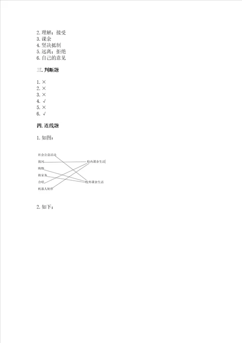 五年级上册道德与法治第一单元面对成长中的新问题测试卷精品完整版