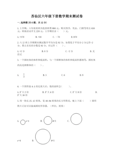 苏仙区六年级下册数学期末测试卷标准卷.docx