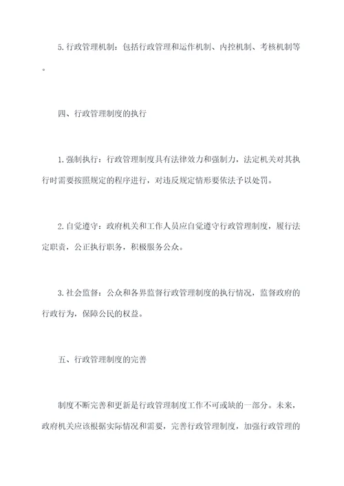 学习行政管理制度