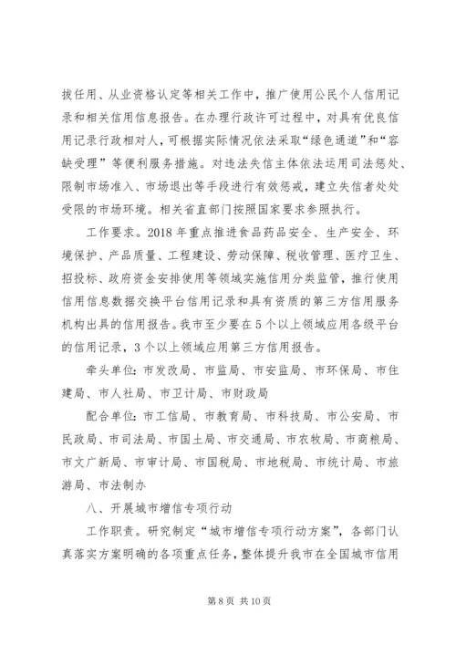 社会信用体系建设计划.docx