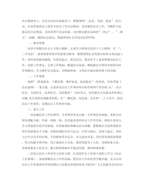 精编之社区信访工作计划范文2.docx