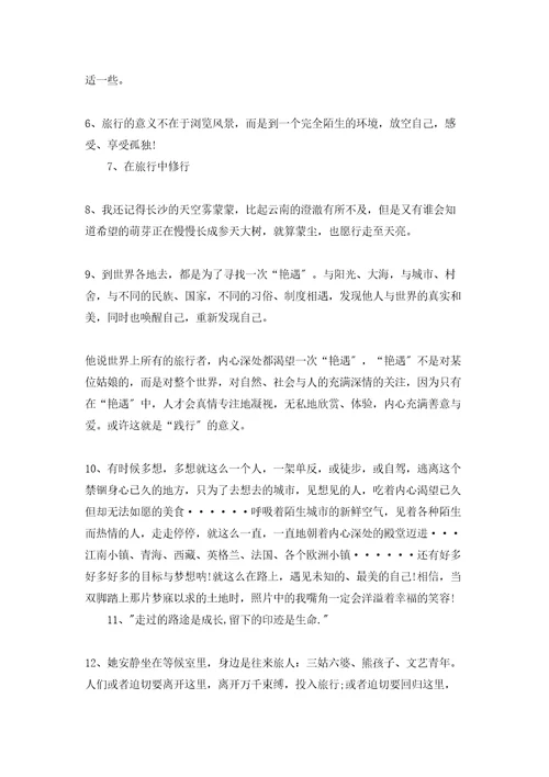 形容出去旅游心情说说出去旅游的心情说说出去旅行的心情说说出去游玩的心情说说三篇