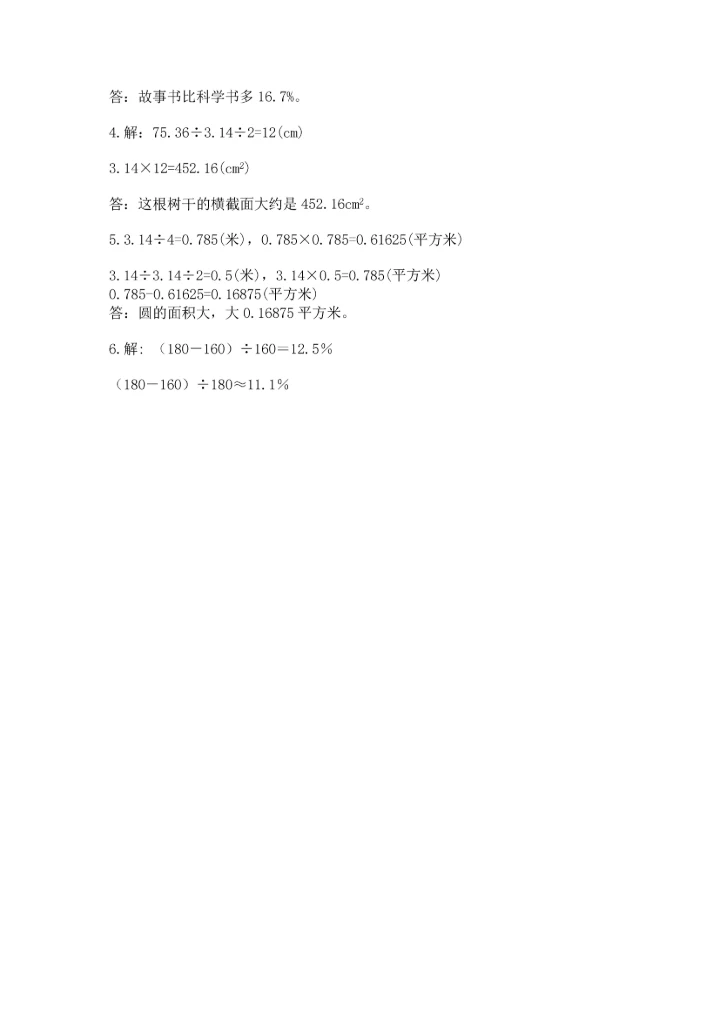 人教版六年级上册数学期末测试卷实验班.docx