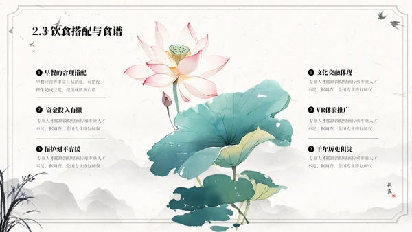 国风水墨浅色三伏天运动指南ppt模板