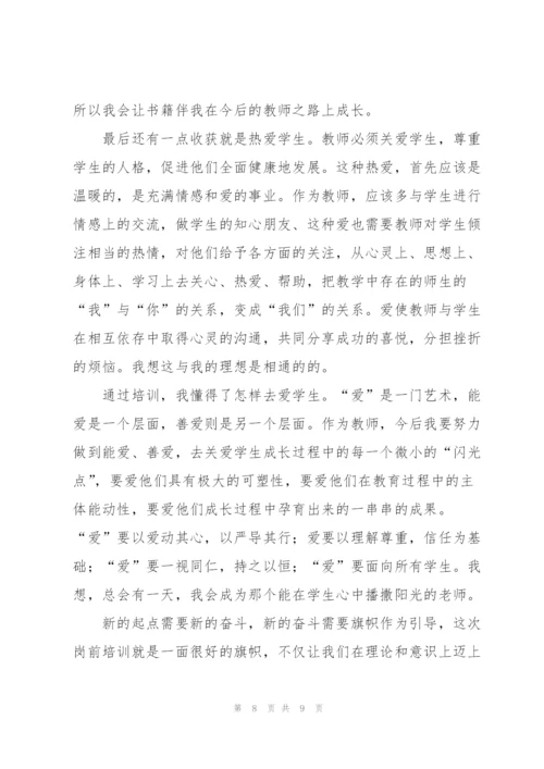 新教师培训工作总结报告.docx