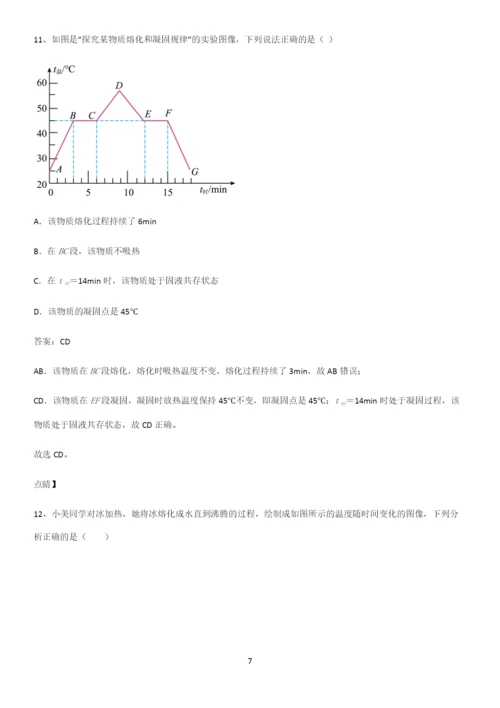 人教版初中八年级物理上册第三章物态变化常考点.docx