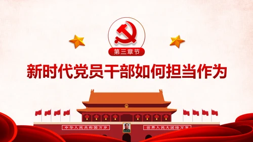 勇担当敢作为争做时代先锋合格党员PPT