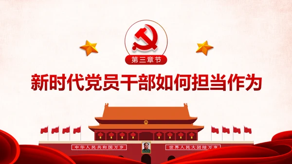 勇担当敢作为争做时代先锋合格党员PPT