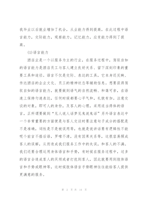 酒店管理实习心得大全.docx