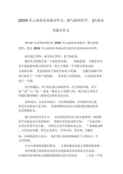 [20XX年云南省高考满分作文：圆与缺的哲学]经典高考满分作文