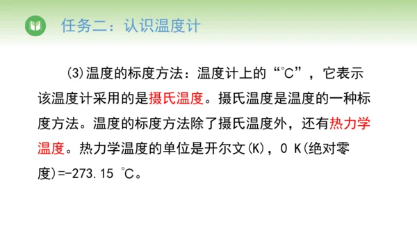 2024-2025学年人教版物理八年级上册3.1温度课件（26页ppt）