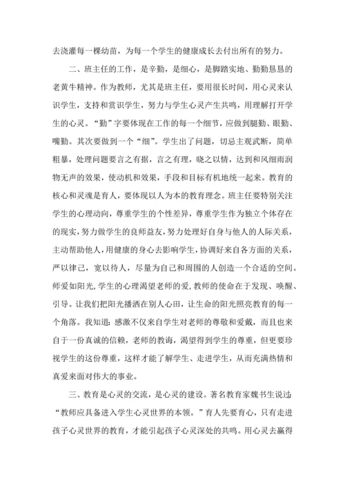 关于班主任培训心得体会范文九篇.docx