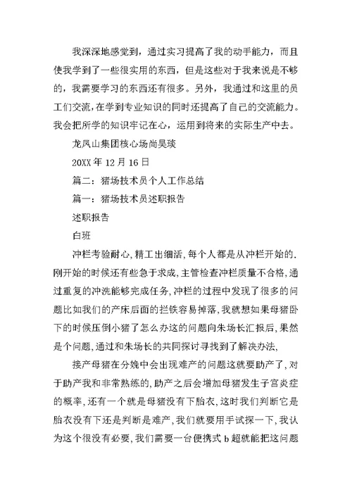 猪场产房技术员工作总结