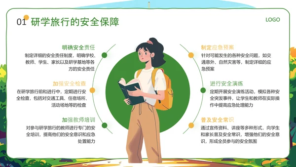 绿色插画风研学旅行活动PPT