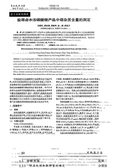 盐湖卤水法碳酸锂产品中硼杂质含量的测定