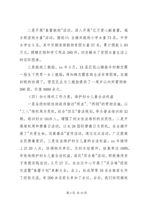 妇代会工作报告 (2).docx