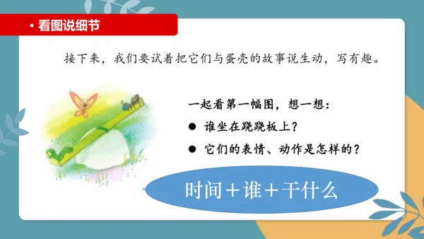 统编版二年级语文下册语文园地四同步写话（看图写故事）  课件